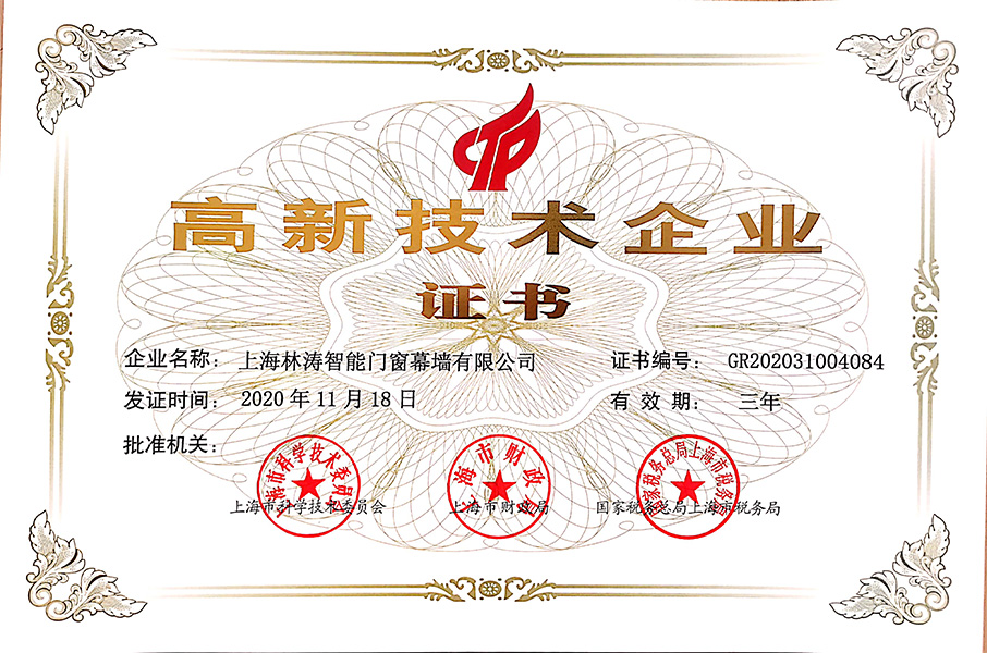 高新技术企业